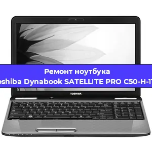 Замена оперативной памяти на ноутбуке Toshiba Dynabook SATELLITE PRO C50-H-11G в Тюмени